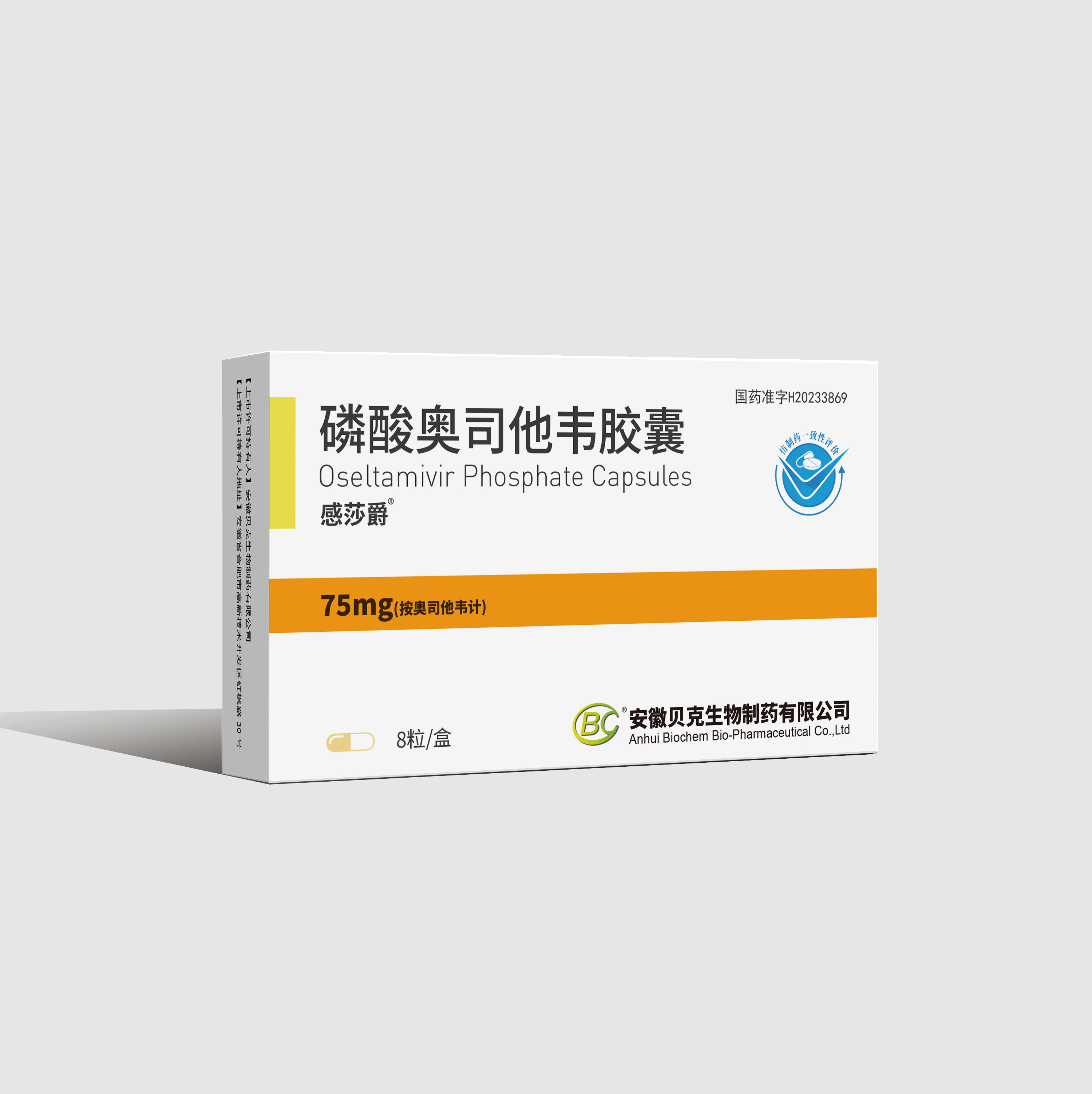 磷酸奧司他韋（8粒）